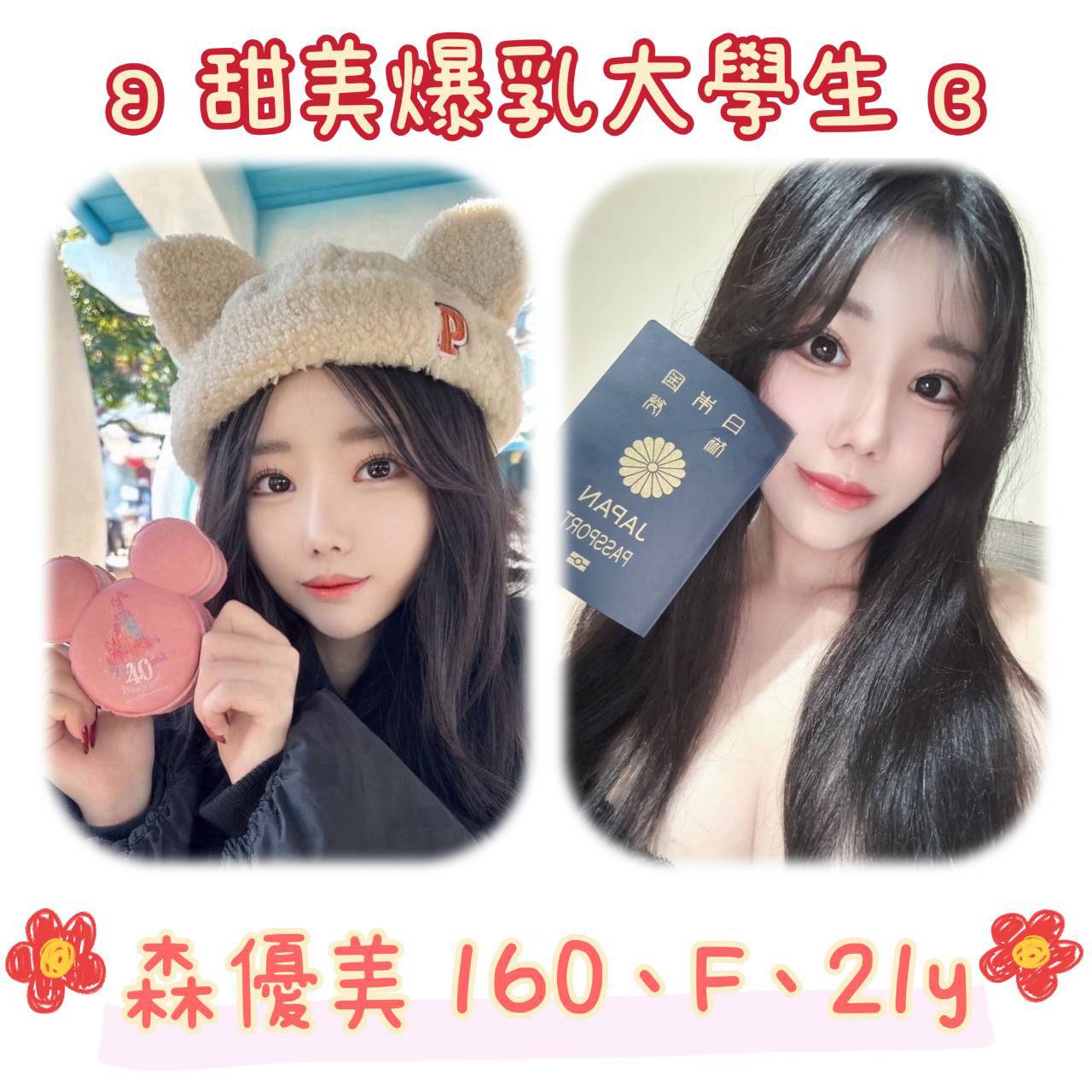 夏露 新竹 茶妹 34E|24